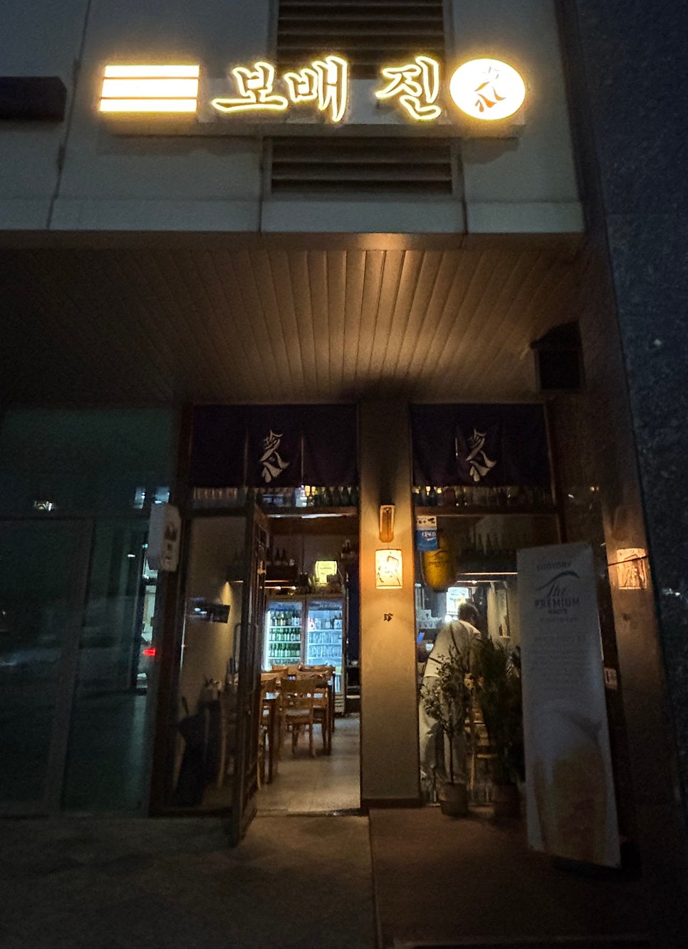 보배진 사진 1