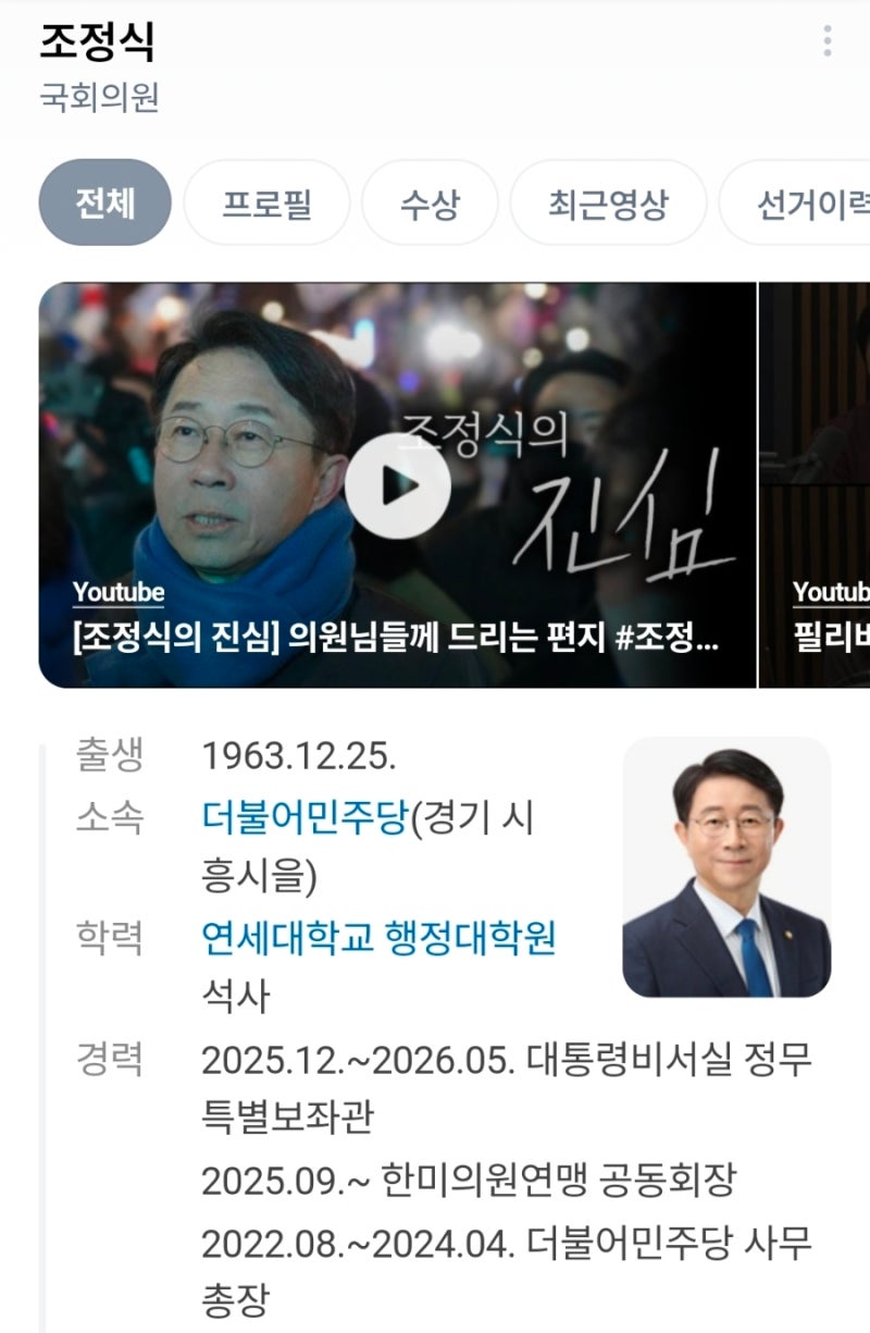 조정식 국회의장 후보 당선 인사