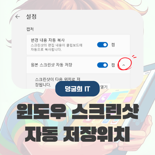 윈도우 스크린샷 저장위치 찾기 및 변경 방법