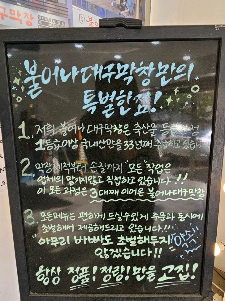 불어나대구막창 언양점 사진 4
