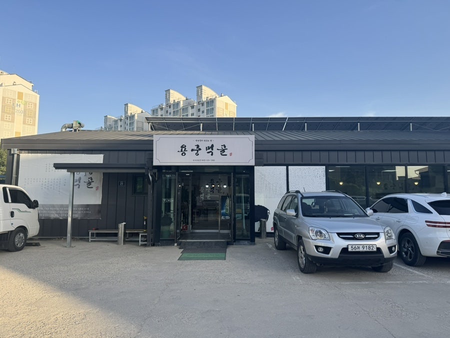 용궁먹골 사진 1