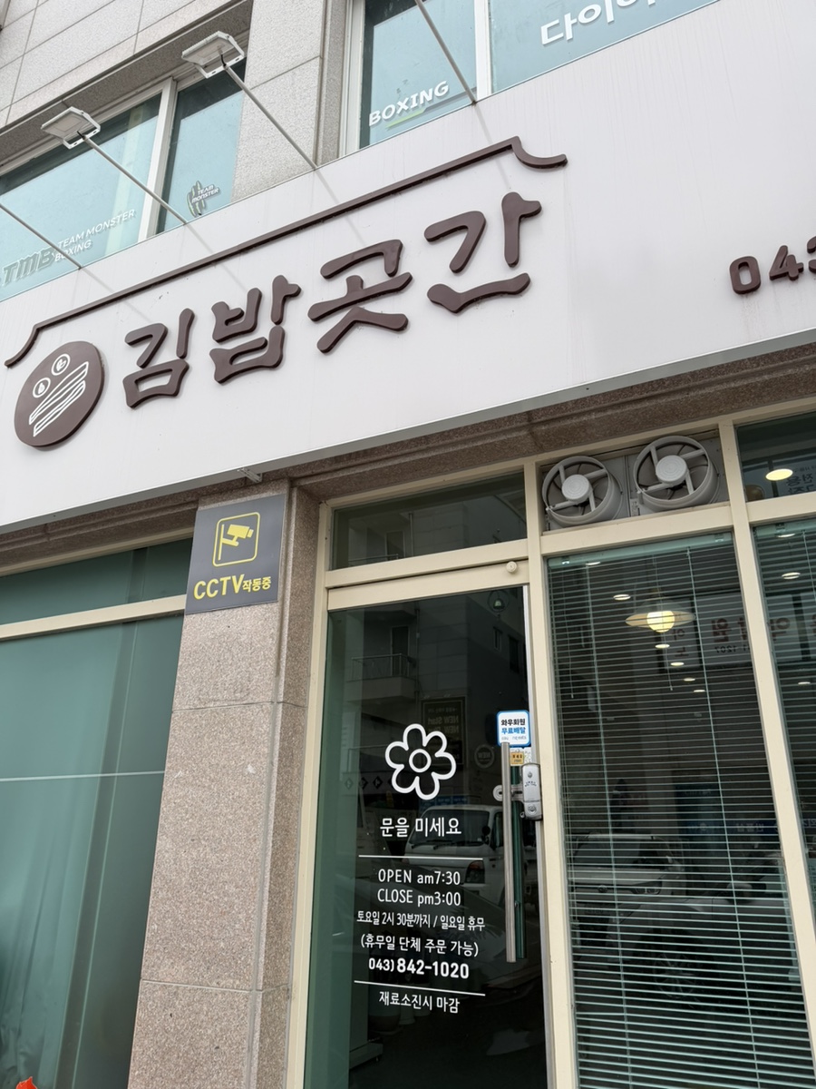 김밥곳간 사진 1