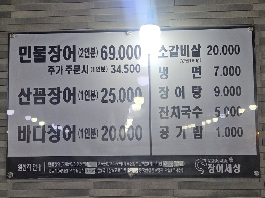 장어세상 사진 4
