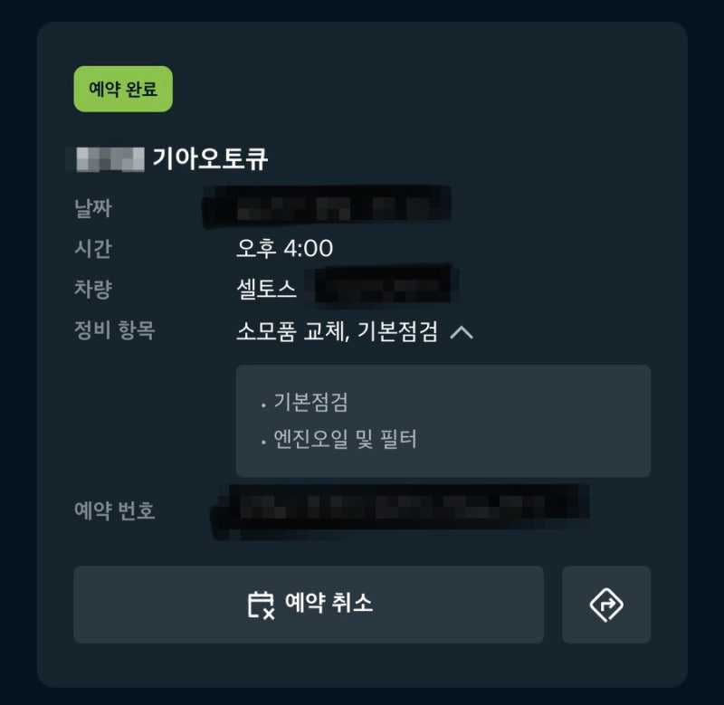 더뉴셀토스 엔진오일 교체하기 :: 오토큐 / 공임나라 둘 다 이용해 본 후기 :: 엔진오일 교체 ....