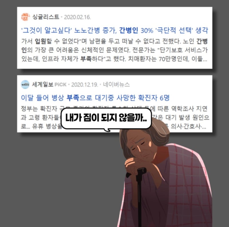 [MG365 가족든든 간병공제] 가족의 미래를 위한 든든한 준비! 간병인 보험