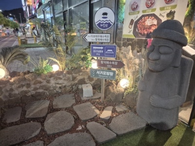 제줏간 오산대역점 사진 1