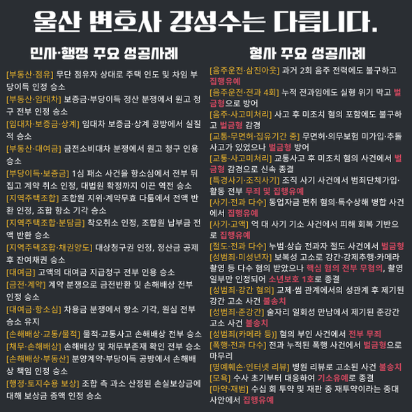 [울산 변호사] 강제추행 항소심, 검찰 실형 구형에도 벌금형 성공 사례 관련 사진