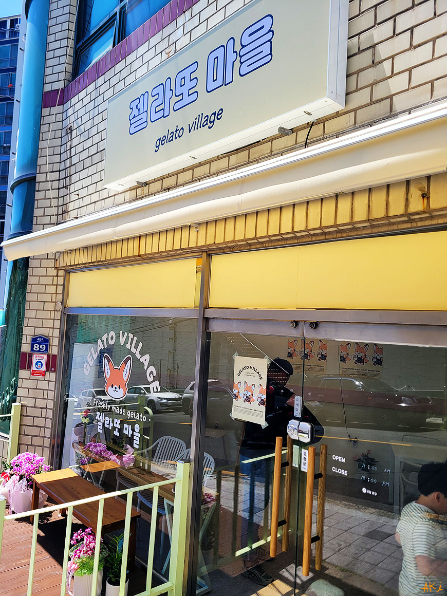 젤라또마을 사진 3