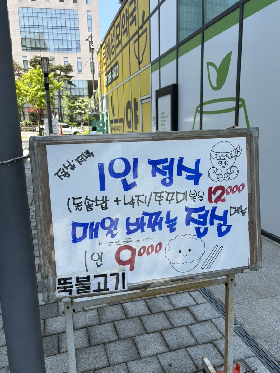 불낙쭈 사진 2