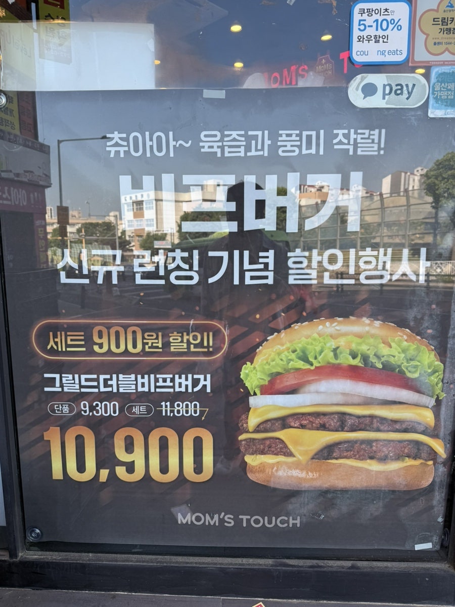 맘스터치 울산복산점 사진 2