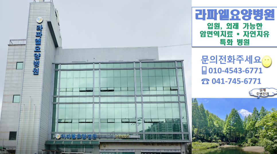 라파엘요양병원 사진 1