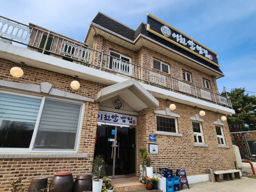 이천쌀밥집 사진 1