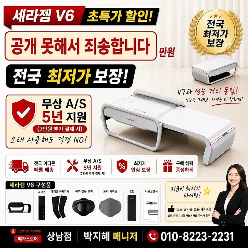 세라젬 V6 최저가｜세라젬 V7 차이 비교｜4세대 세라코어엔진 동일｜창원 김해 부산 세라젬 ....