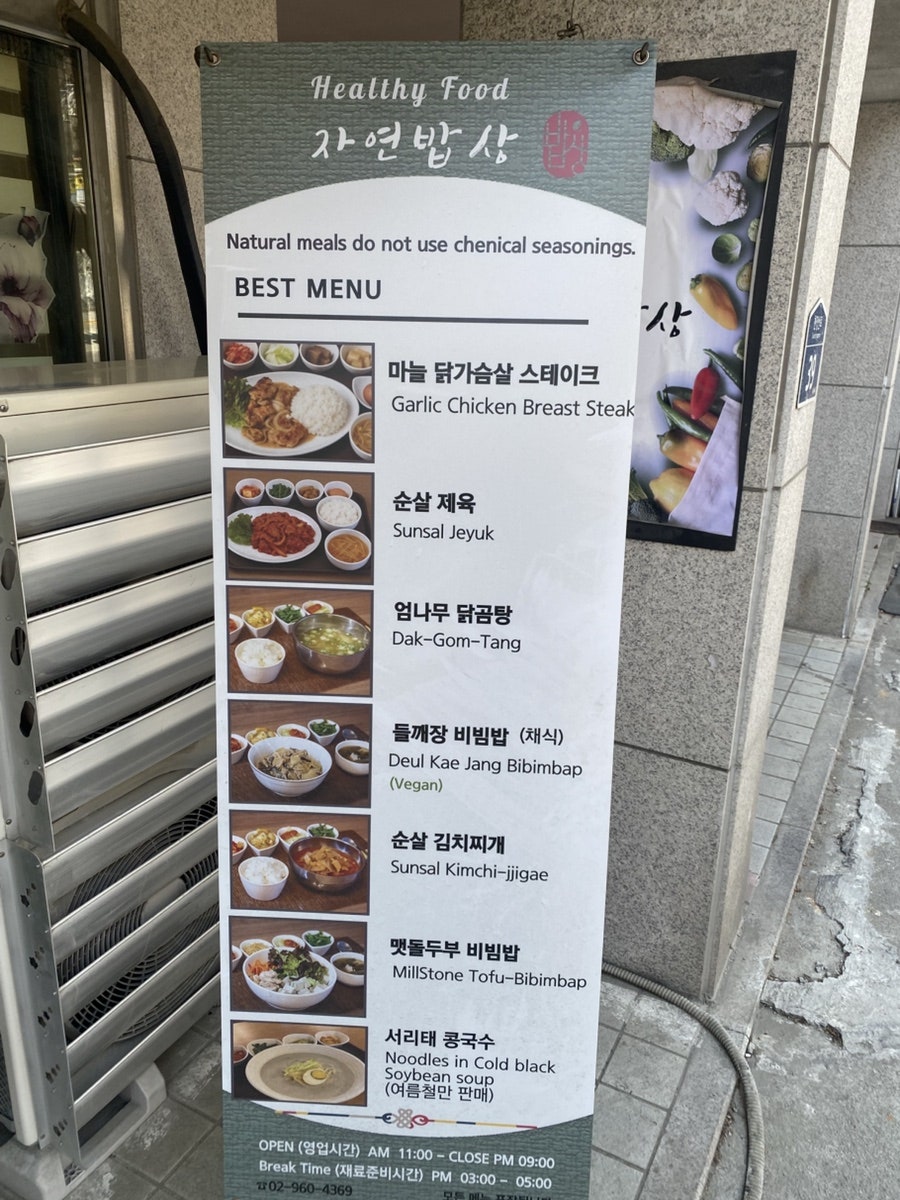 자연밥상 사진 3
