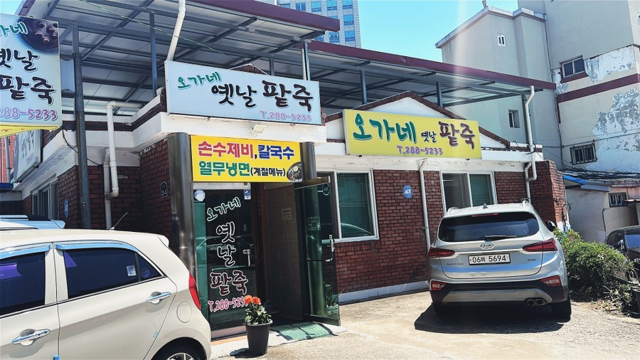 오가네옛날팥죽 사진 1