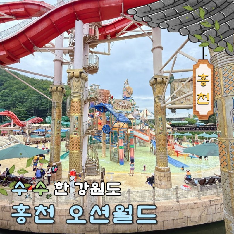 오션월드 아쿠아슈즈 입장권 할인 특가 예약 준비물