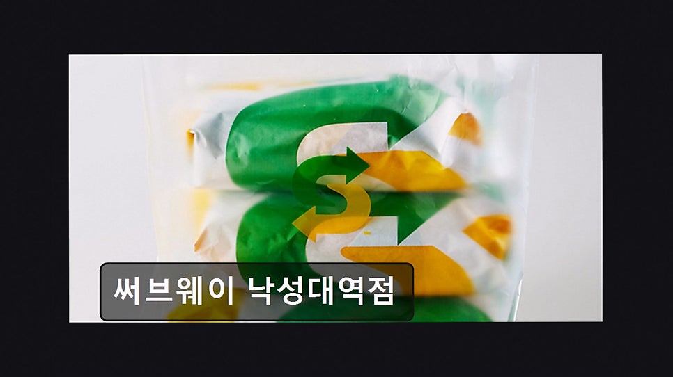 써브웨이 낙성대역점 사진 1