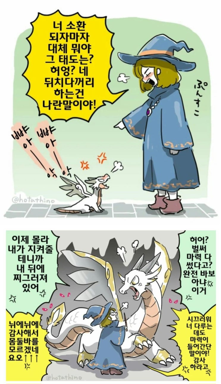  사역마랑 다투기만 하는 Manhwa