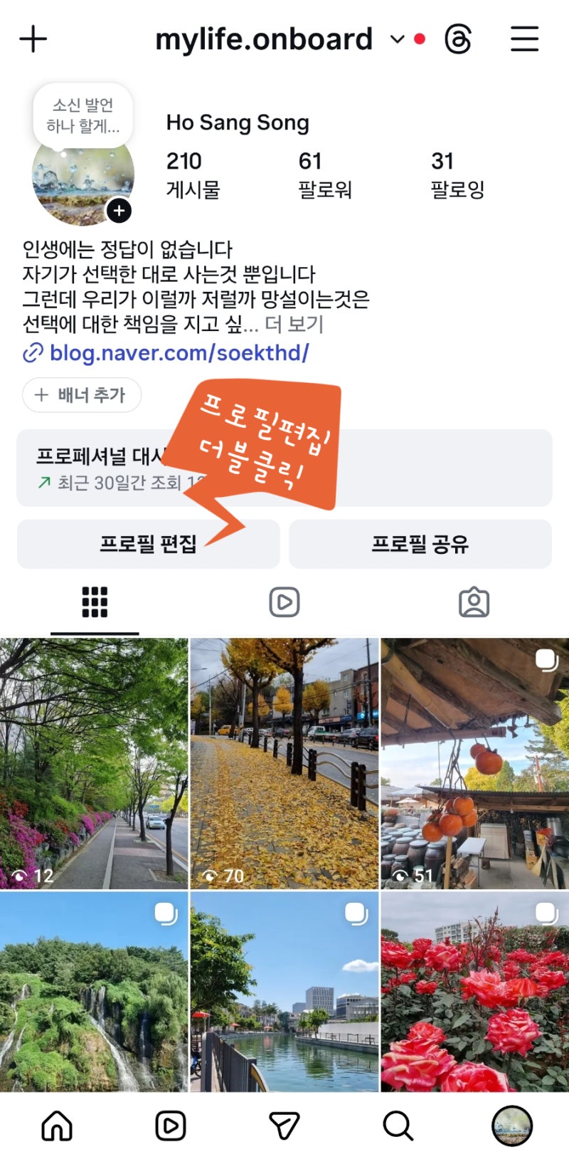 인스타그램 프로필 변경방법