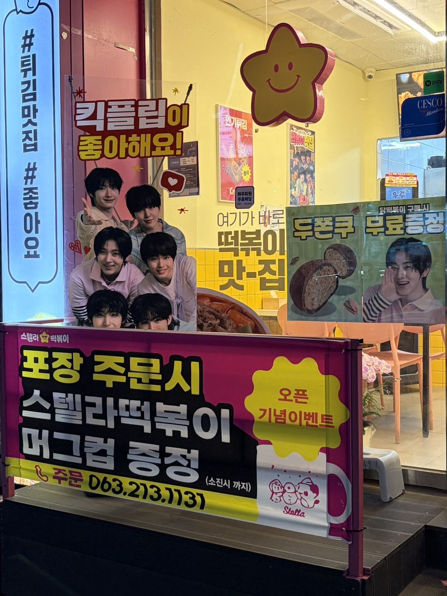 스텔라떡볶이 전주진북점 사진 2