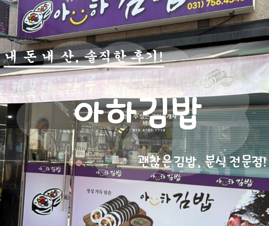 아하김밥 사진 1