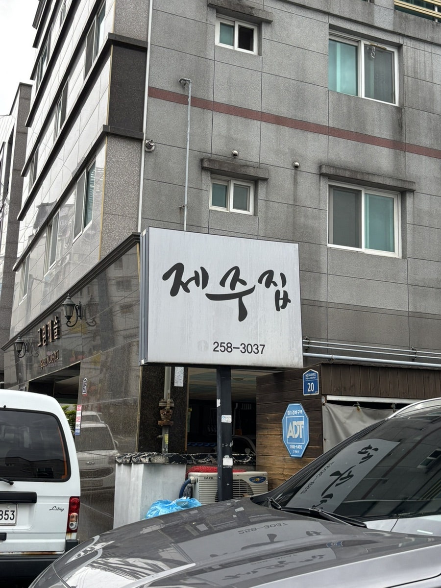 제주집 사진 2