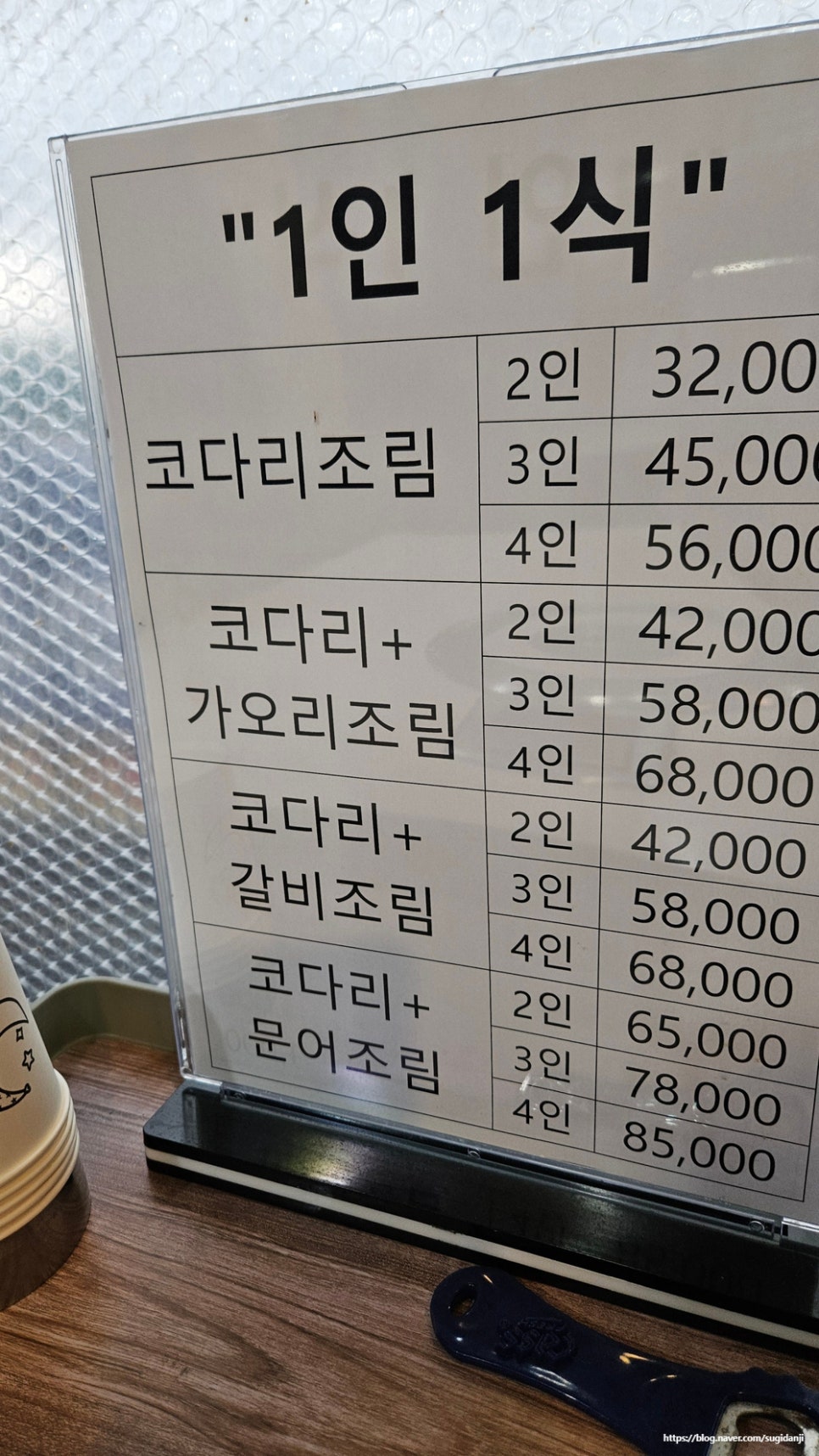 개성집 여주점 사진 4