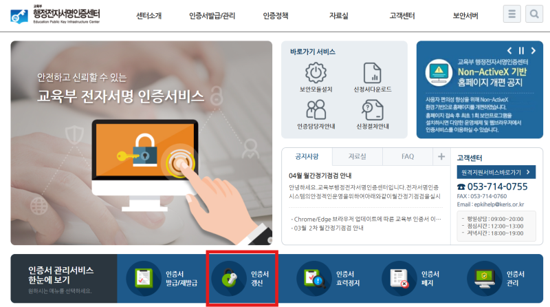 교육부 나이스 인증서 갱신 방법 10초면 충분~