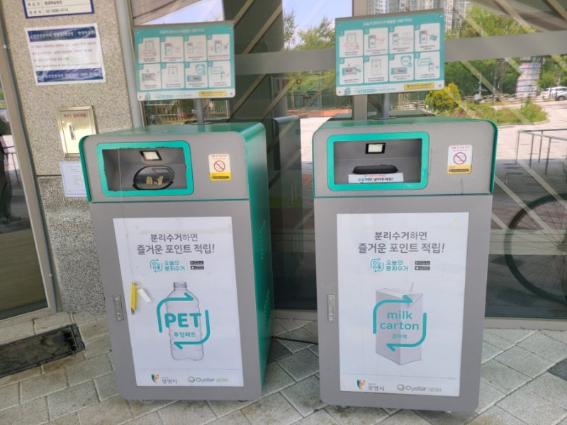 경기 광명 종이팩, 투명페트병 보상제 아시나요? 오늘의 분리수거 앱 활용 포인트 적립부터 ....