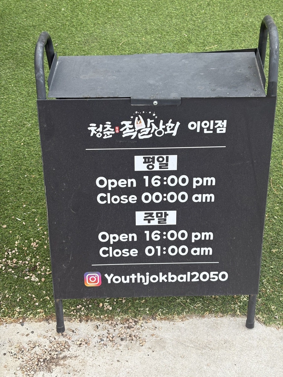 청춘족발 본점 사진 2