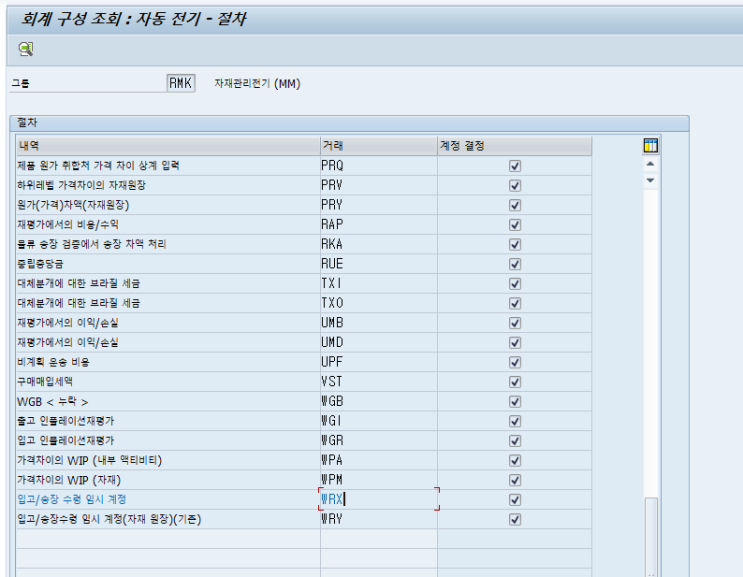  SAP FI - GR/IR 임시계정