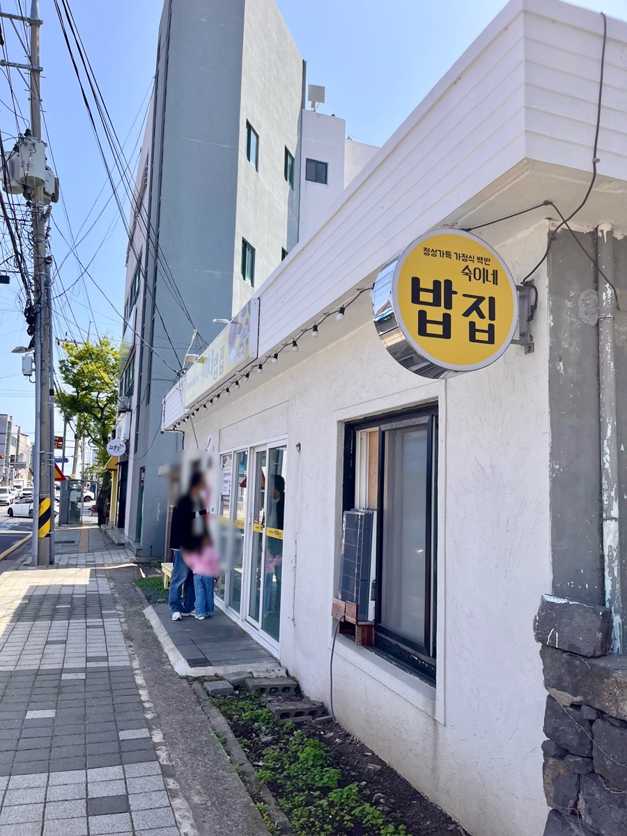 숙이네밥집 사진 1