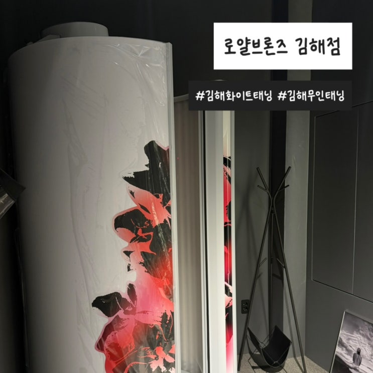  김해 화이트 태닝 후기 로얄브론즈 태닝 김해점