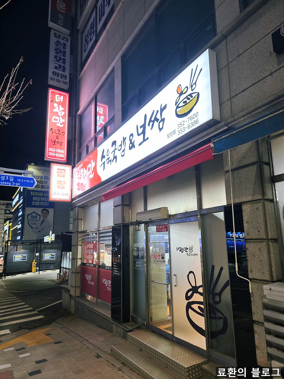 더참맛수육국밥보쌈 삼봉점 사진 1