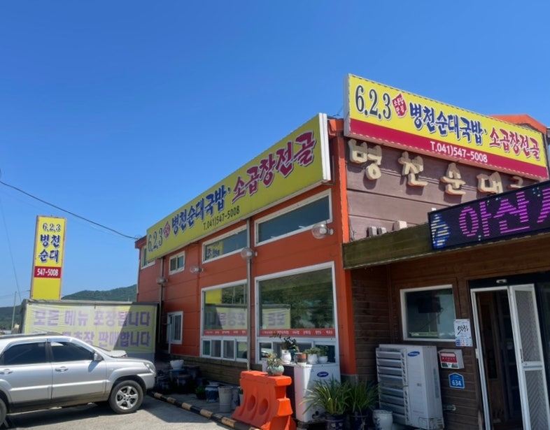 623병천순대국밥 사진 2