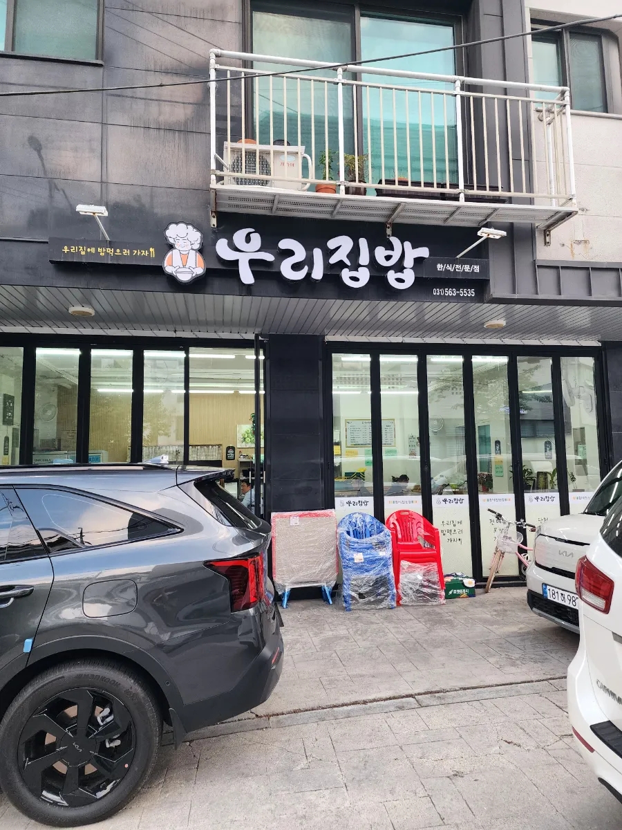 우리집밥 사진 2