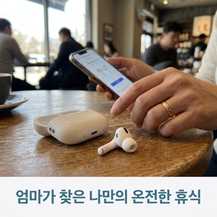  애플 에어팟 프로 3 블루투스 무선 이어폰 엄마의 사용기