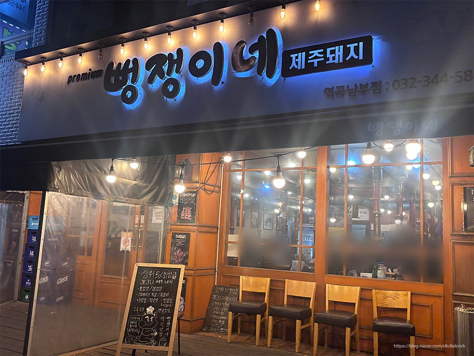 뻥쟁이네 역곡남부점 사진 2