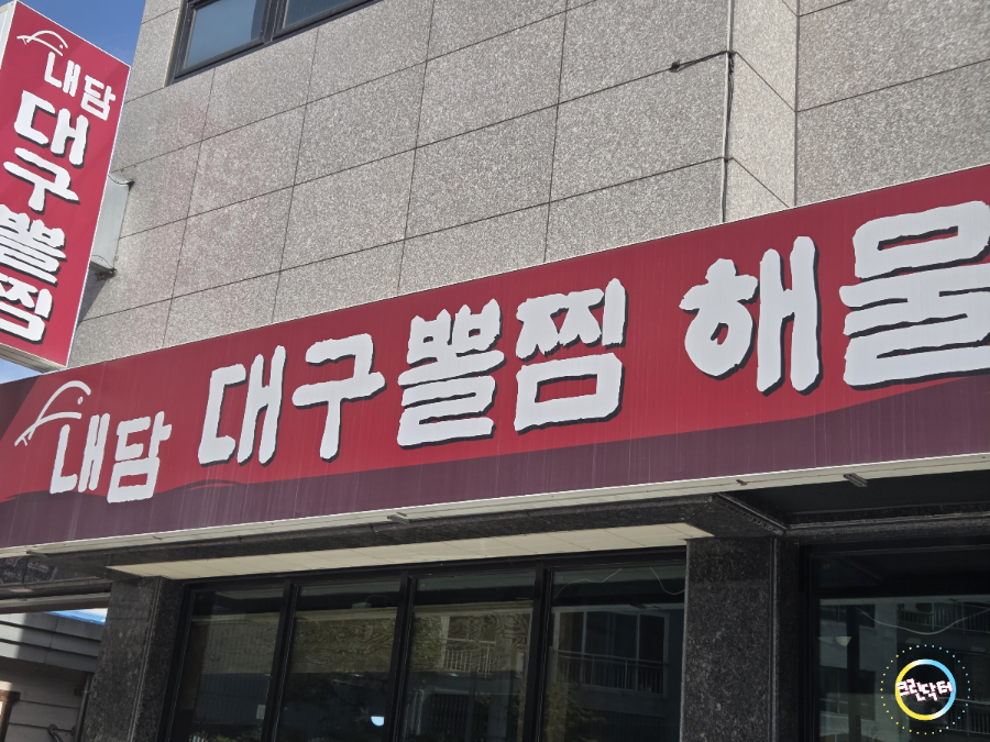 해물아구찜 사진 4