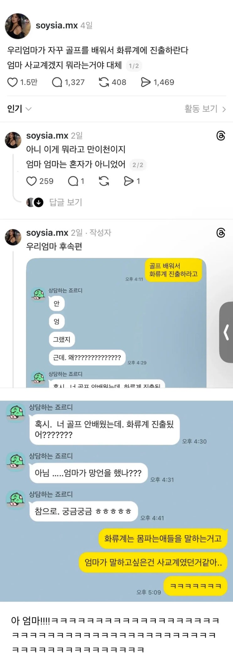  ??? : 엄마가 자꾸 골프 배워서 화류계 진출하란다