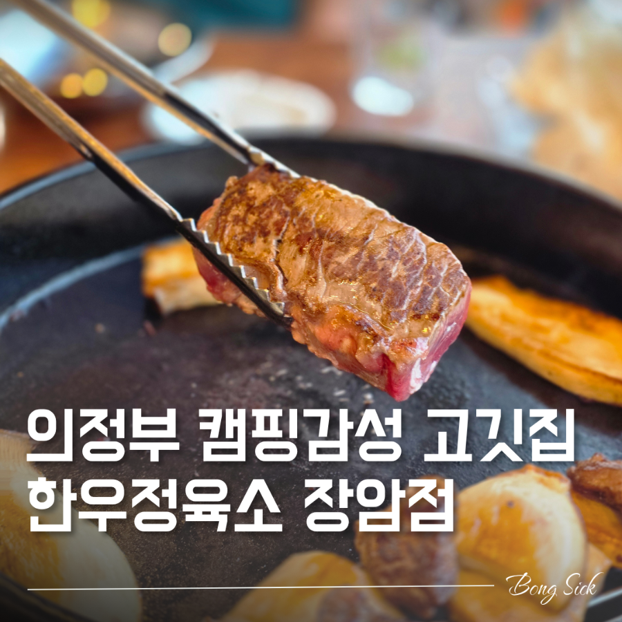 한우정육소 의정부장암점 사진 1