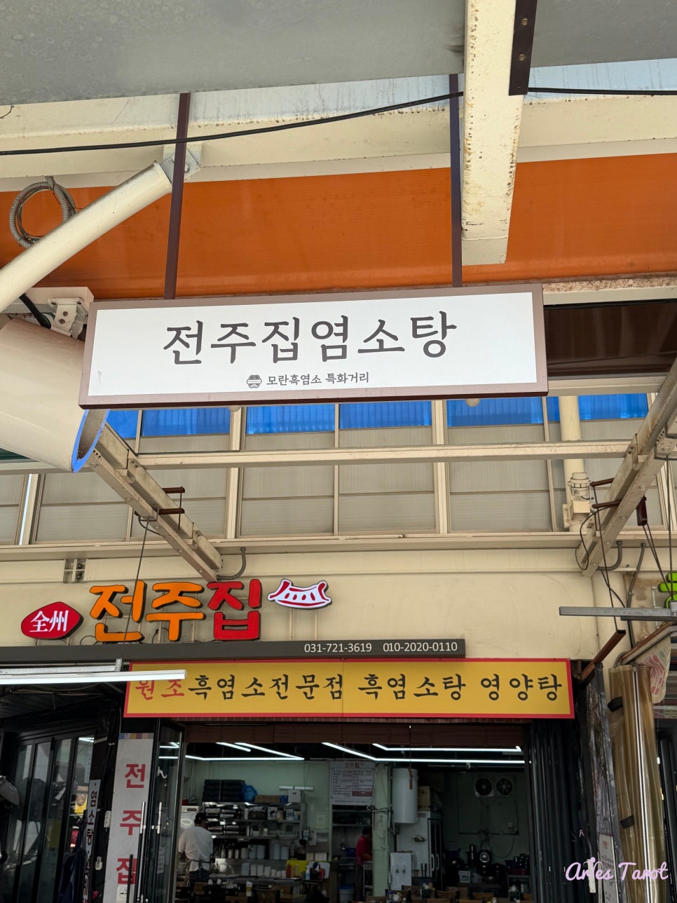 전주집 사진 1