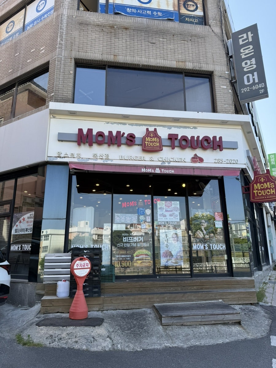 맘스터치 울산복산점 사진 1