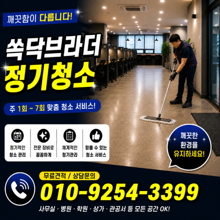  역삼 대치 강남구 스터디카페청소 학생들은 왜 책상보다 공기 분위기부터 먼저 집중 안 되는 걸 느끼는지 논현 삼성 청담 도곡 압구정 신사