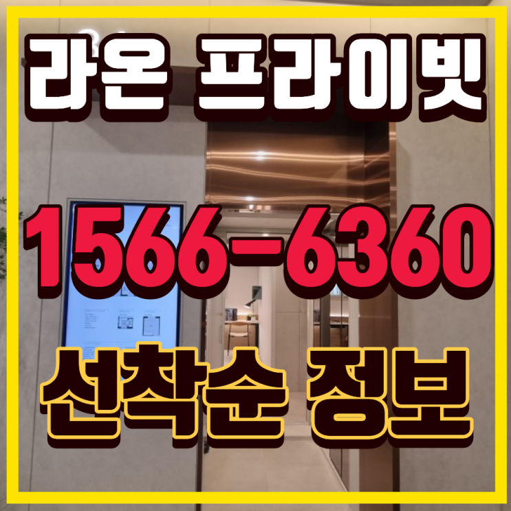  전주라온프라이빗 분양가 가격 84A 84B 조건 비교