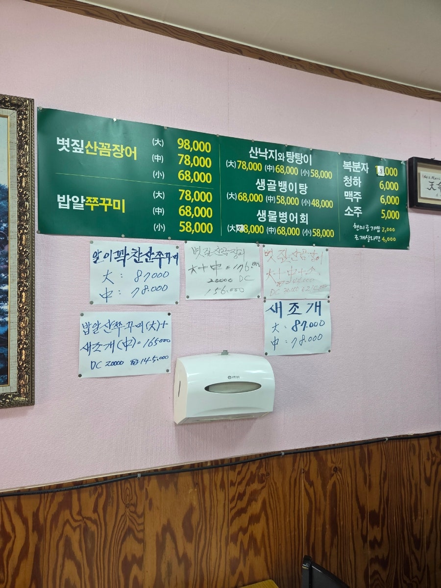 볏집 산꼼장어&쭈꾸미 사진 4