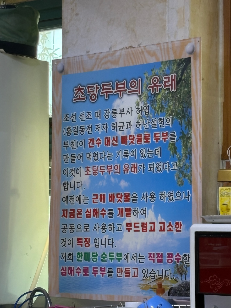 초당한마당순두부 사진 2