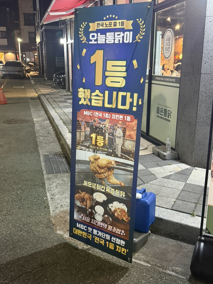 오늘통닭 부산명지점 사진 2