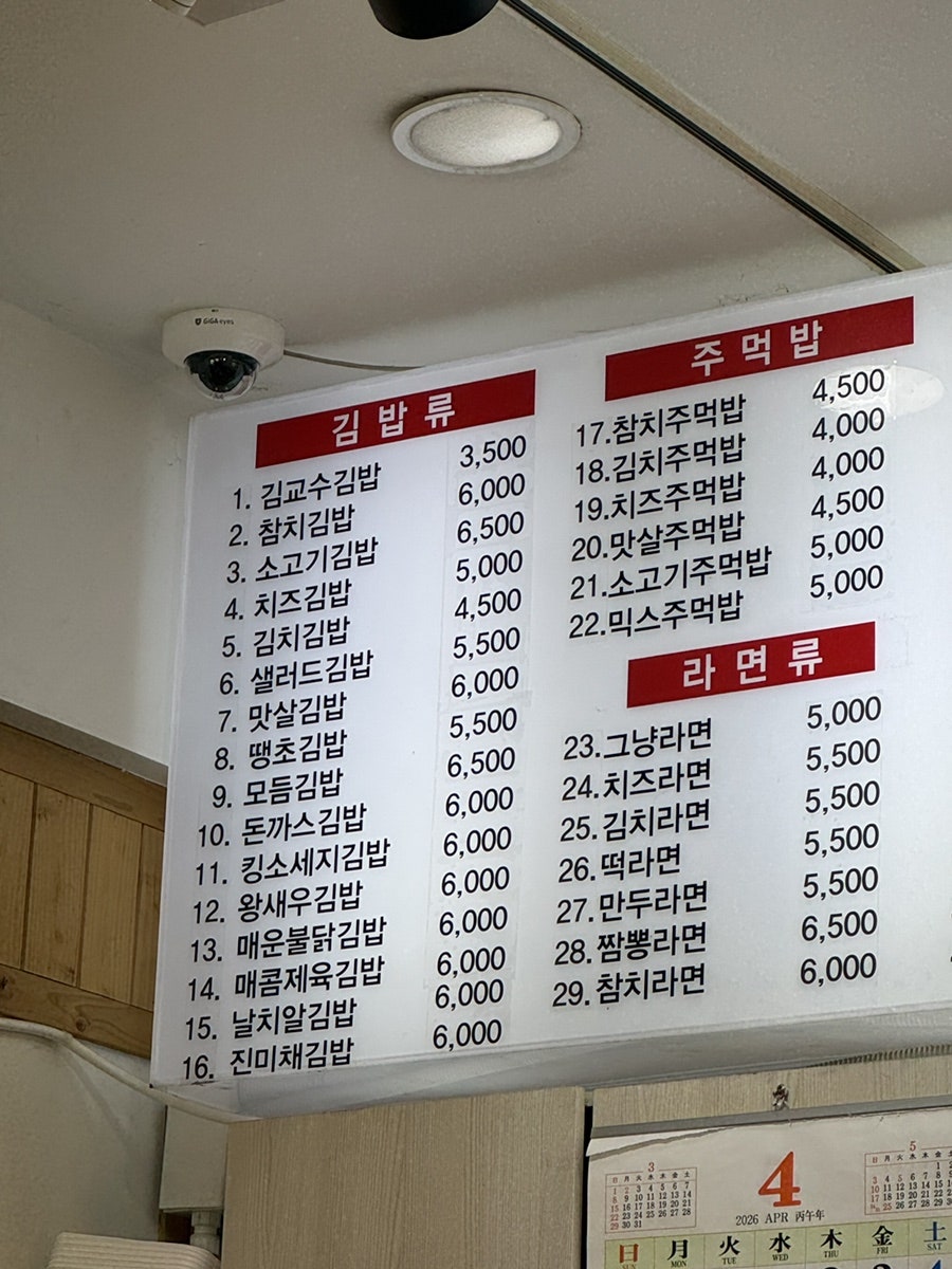 김교수김밥 사진 1