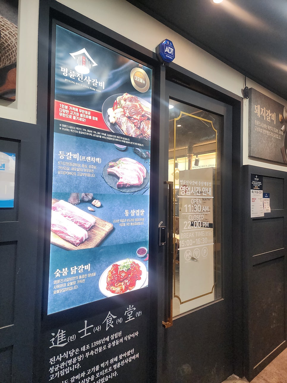 명륜진사갈비 충남계룡점 사진 3